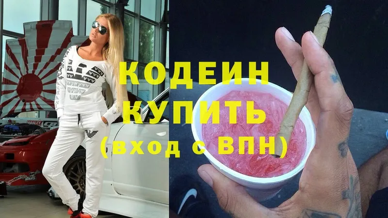 Кодеин Purple Drank  где продают наркотики  Макушино 